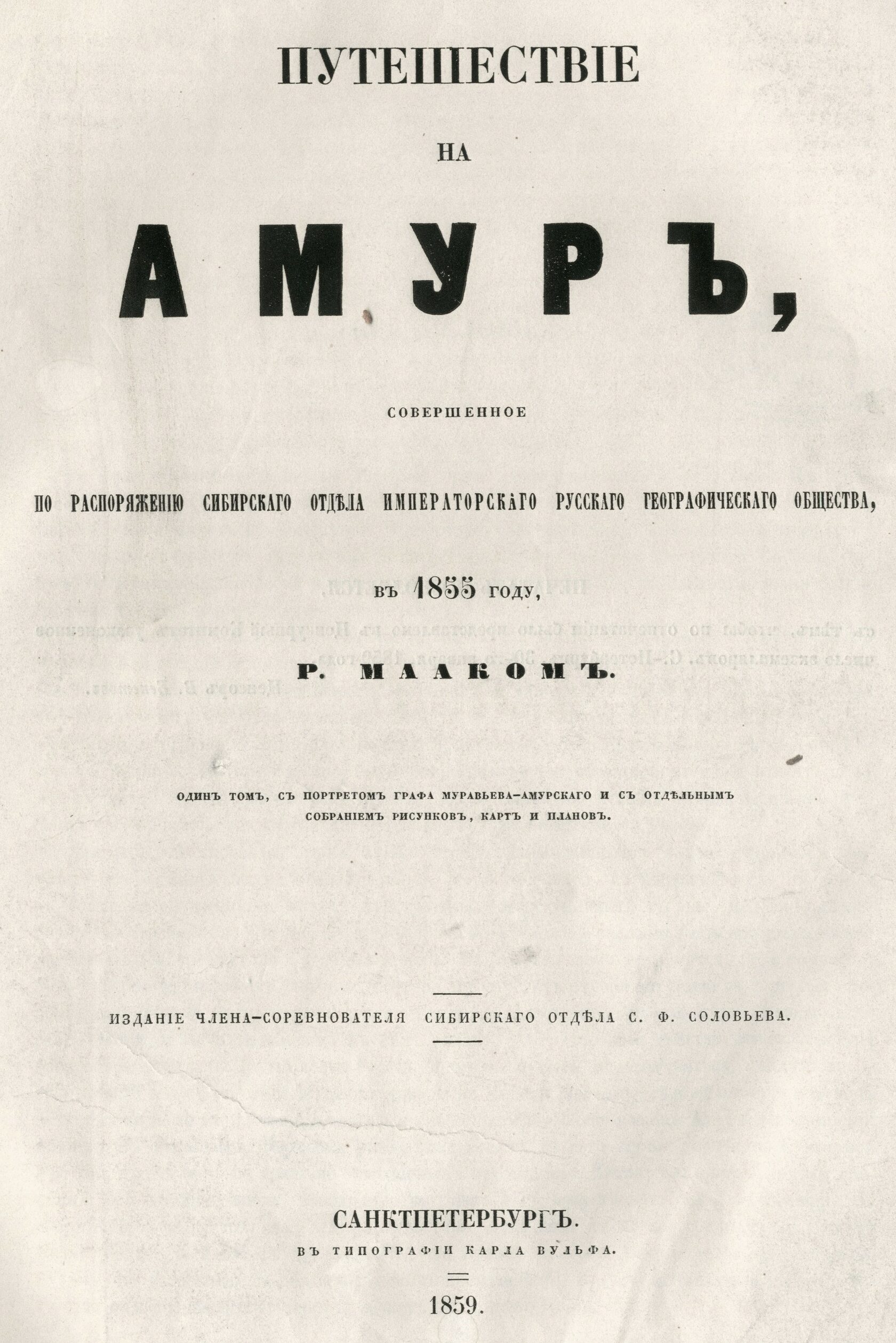 Приобресть эту страну в учёном отношении»